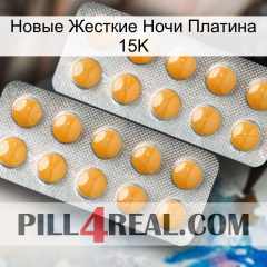 Новые Жесткие Ночи Платина 15K levitra2